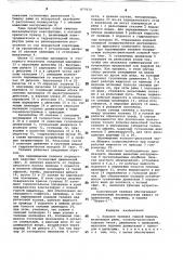 Ходовая тележка горной машины (патент 877072)