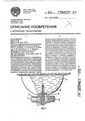 Автономная установка для тушения пожаров (патент 1784237)