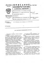 Волковой фирикционный авриатор (патент 602720)