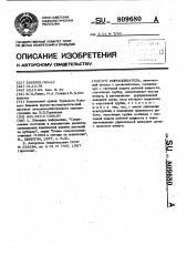 Опрыскиватель (патент 809680)