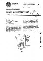 Устройство противопожарной защиты (патент 1222286)