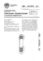 Стеновая панель с оконным проемом (патент 1477875)