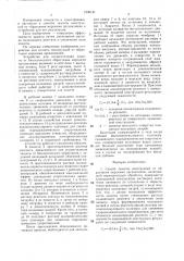 Способ защиты конструкций от обрастания морскими организмами и устройство для его осуществления (патент 1539131)
