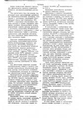 Способ переработки алюминатнощелочных растворов (патент 737488)