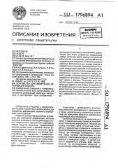 Устройство для измерения деформаций объектов (патент 1796894)