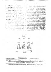 Контейнер для выращивания посадочного материала с закрытой корневой системой (патент 1687110)
