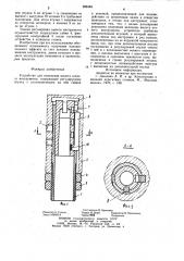 Устройство для изменения вылета осевого инструмента (патент 988463)