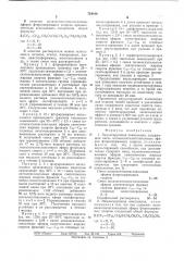 Эмульгирующая композиция (патент 724180)
