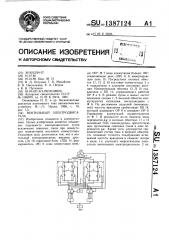 Вентильный электродвигатель (патент 1387124)