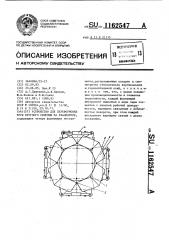 Устройство для переформовки труб круглого сечения на квадратное (патент 1162547)