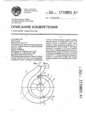 Центробежный насос (патент 1710853)