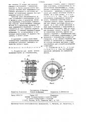 Устройство для резки жгутов (патент 1276636)
