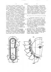 Ковшовый элеватор (патент 1373642)