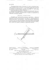 Патент ссср  131797 (патент 131797)