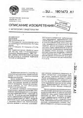 Способ изготовления деталей из металлов и сплавов гидравлической штамповкой (патент 1801673)