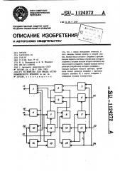 Устройство для ввода астрономического времени (патент 1124272)