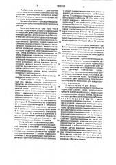 Стенд для контроля работоспособности тормозных систем колес транспортных средств (патент 1800304)