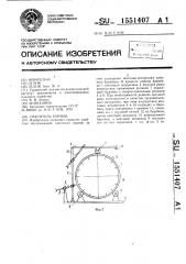 Смеситель кормов (патент 1551407)