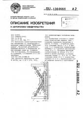 Компенсирующее устройство бульдозера (патент 1364664)