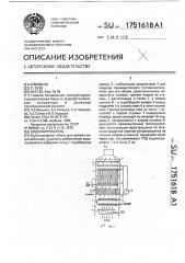Водонагреватель (патент 1751618)
