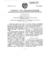Воздушная форсунка (патент 10506)