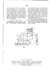 Патент ссср  166285 (патент 166285)