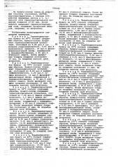 Термоиндикаторная бумага (патент 705049)