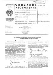 Средство абсциссии, дефолиации и десикации неодревесненных частей растений (патент 572170)