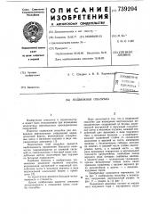 Подвижная опалубка (патент 739204)