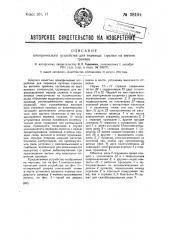 Электрическое устройство для перевода стрелки из вагона трамвая (патент 38194)