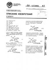 Способ получения сложных эфиров 1,1-диоксид-2 @ -метилпенам- 2 @ ,3 @ -дикарбоновой кислоты (патент 1272995)