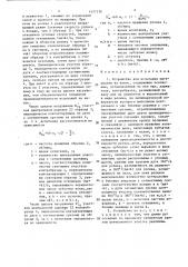 Устройство для испытания материалов на износ (патент 1427230)