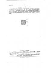 Тонкопленочное постоянное сопротивление (патент 151999)