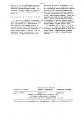 Зубчатая передача (патент 1307139)