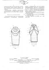 Стеклоплавильный сосуд (патент 546574)
