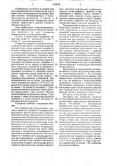 Сепаратор для отделения жидкости от газа (патент 1586784)