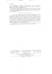 Способ производства двухслойных офлюсованных железо- угольных комков (патент 136396)
