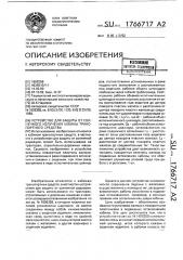 Устройство для защиты от солнечного излучения кабины транспортного средства (патент 1766717)