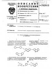 Способ получения 5-фенилдекагидробензо с циннолина (патент 702013)