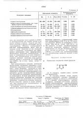 Пестицид (патент 376917)