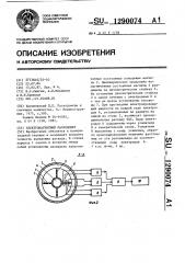 Электромагнитный расходомер (патент 1290074)