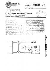 Усилитель с инжекционным питанием (патент 1293824)