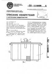 Лентоизолировочная головка (патент 1116499)