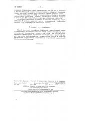 Способ получения полиэфиров (патент 134857)