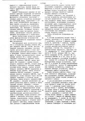Устройство для аппаратурной трансляции (патент 1137481)