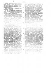 Генератор строчной развертки (патент 1210234)
