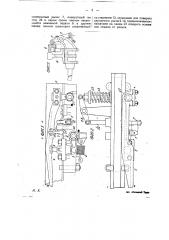 Механически действующая односторонняя рельсовая педаль для электрической железнодорожной сигнализации (патент 24900)