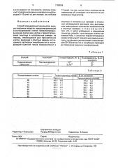 Способ определения токсичности водорастворимых веществ (патент 1789559)