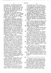 Устройство тестового контроля релейных структур (патент 518872)