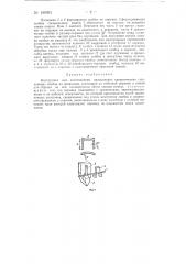 Инструмент для изготовления медицинских хирургических сшивающих скобок (патент 150091)